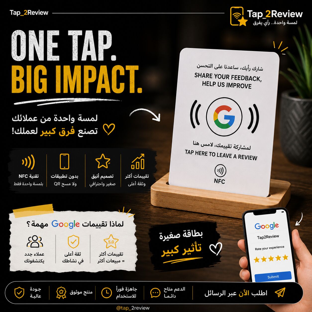 Riyadh, Tools, SAR 150,  📲 One Tap. More Google Reviews. ⭐️  Make It Easier For Your Customers To Leave A Review W