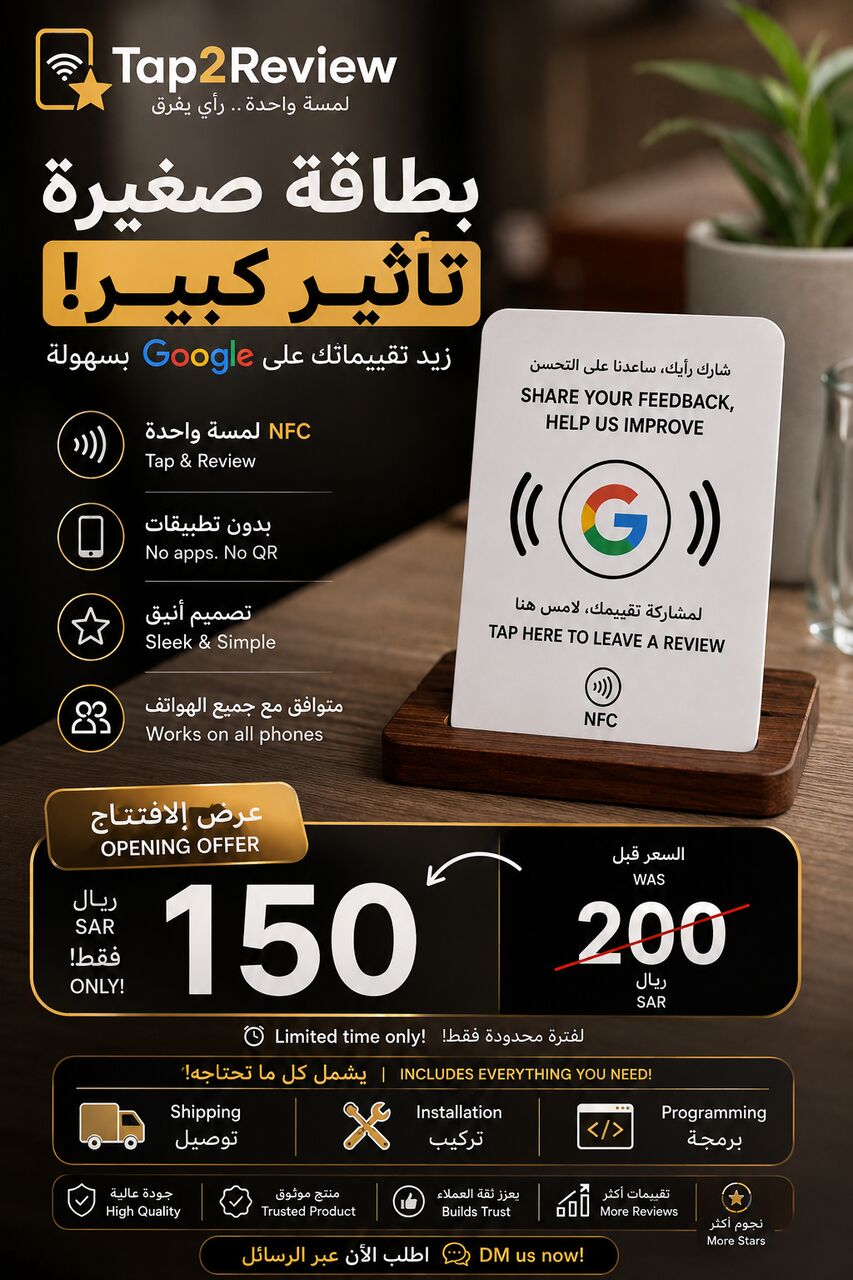 Riyadh, Tools, SAR 150,  📲 One Tap. More Google Reviews. ⭐️  Make It Easier For Your Customers To Leave A Review W