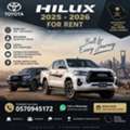 SAR 1,  TOYOTA HILUX AVAILABLE FOR RENT 2025 - 2026