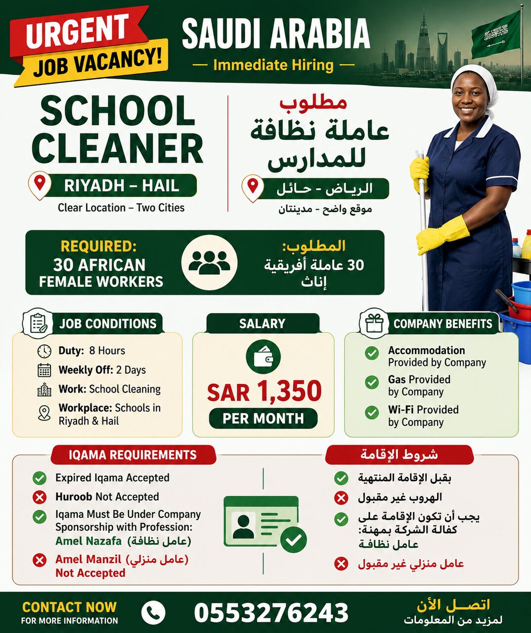 Riyadh, Jobs, URGENT JOB VACANCY &ndash; SAUDI ARABIA / 30 African Female Workers