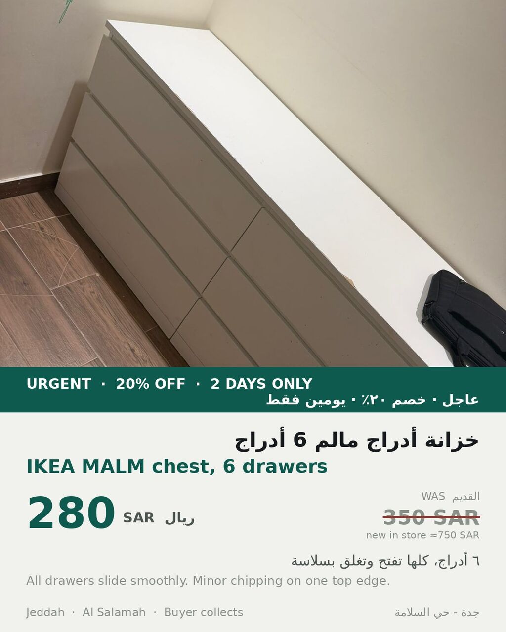 Salamah, Furniture, SAR 1200,  URGENT - 20% OFF, 2 DAYS ONLY - IKEA Furniture And Kids Items (Al Salamah, Jeddah)