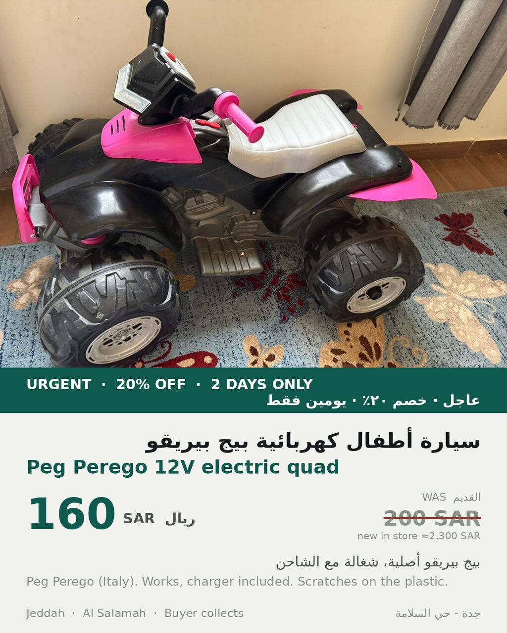 Salamah, Furniture, SAR 1200,  URGENT - 20% OFF, 2 DAYS ONLY - IKEA Furniture And Kids Items (Al Salamah, Jeddah)