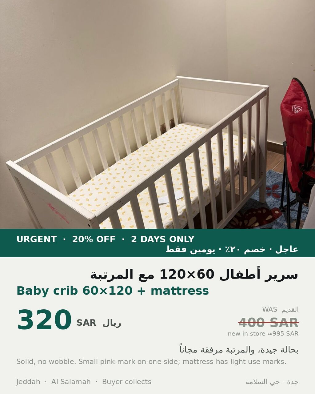 Salamah, Furniture, SAR 1200,  URGENT - 20% OFF, 2 DAYS ONLY - IKEA Furniture And Kids Items (Al Salamah, Jeddah)