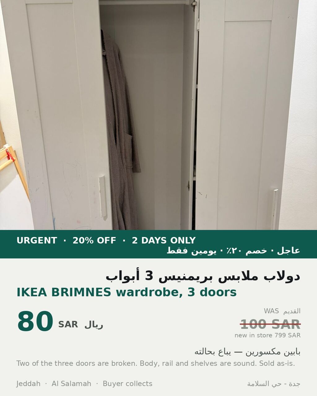 Salamah, Furniture, SAR 1200,  URGENT - 20% OFF, 2 DAYS ONLY - IKEA Furniture And Kids Items (Al Salamah, Jeddah)