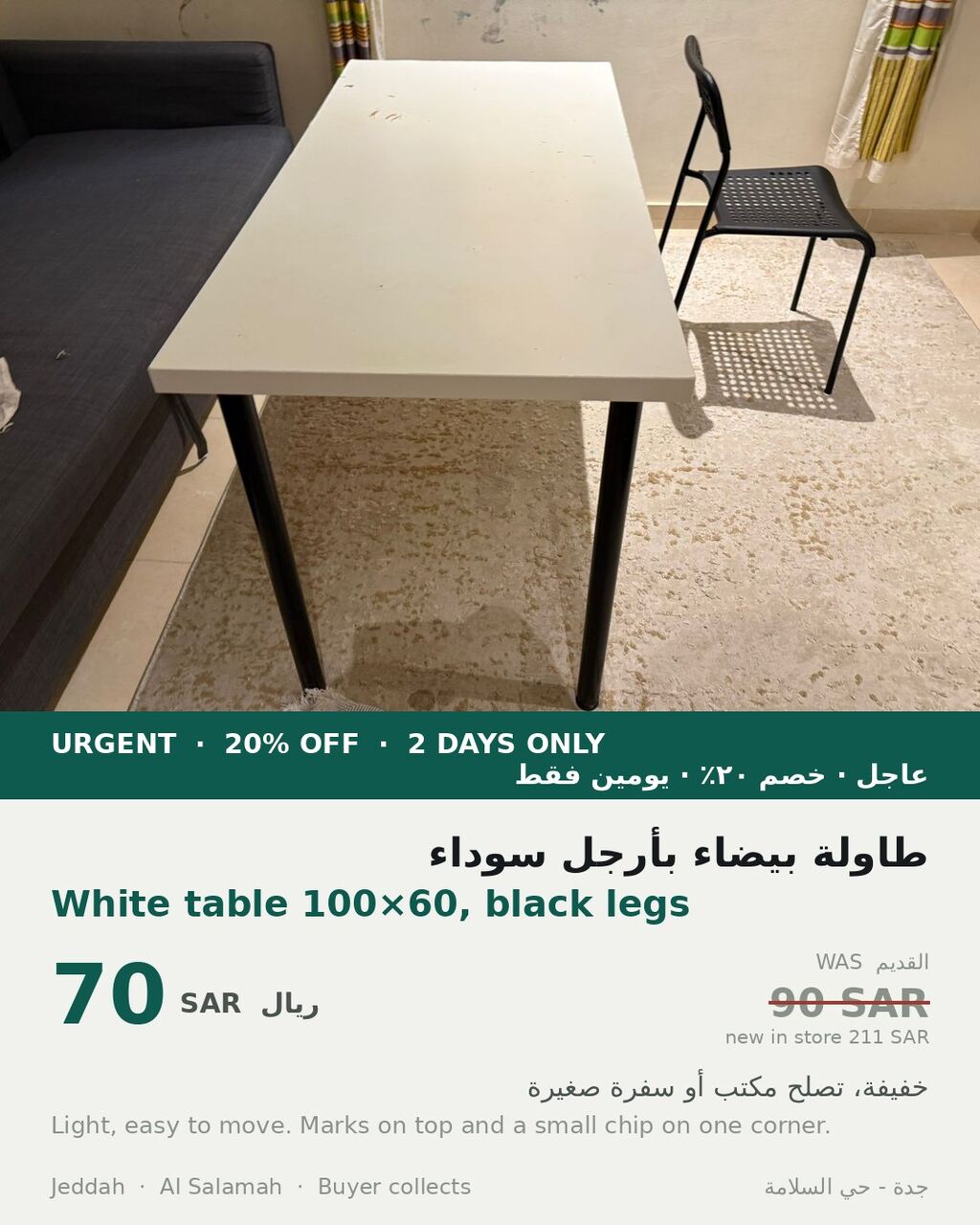 Salamah, Furniture, SAR 1200,  URGENT - 20% OFF, 2 DAYS ONLY - IKEA Furniture And Kids Items (Al Salamah, Jeddah)