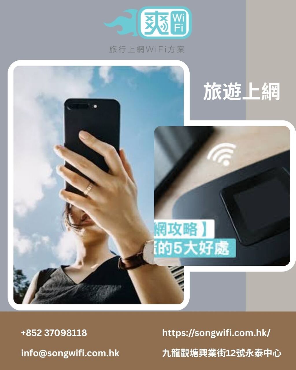 Hong Kong, Travel, 旅遊上網