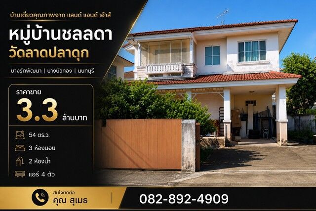 Bangkok, Real Estate For Sale, THB 3300000,  3 BR,  54 Sq. Feet,  บ้านเดี่ยว หมู่บ้านชลลดา วงแหวน-รั