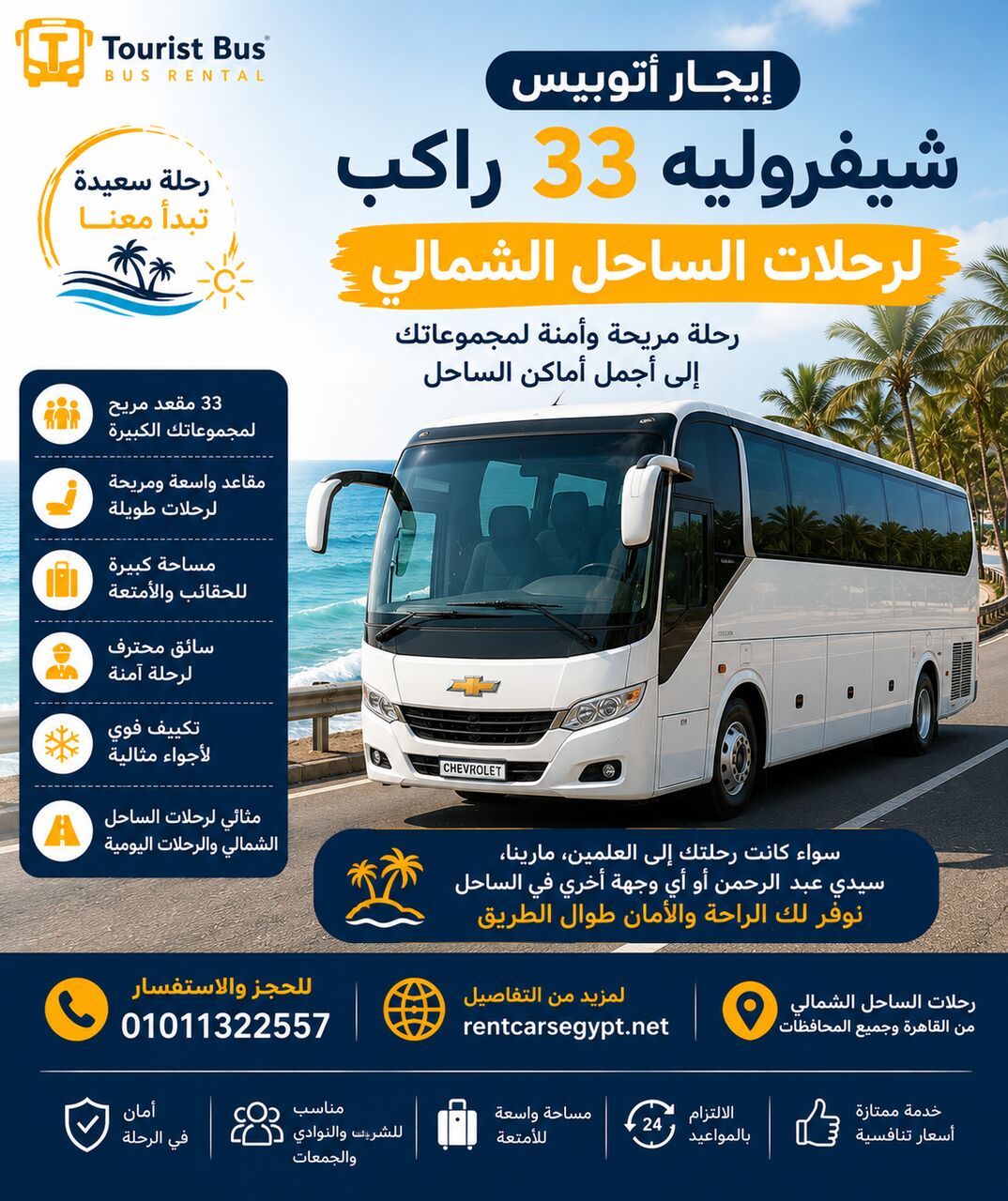 Cairo, Appliance Repair, إيجار أتوبيس شيفروليه 33 راكب لرحلات الساحل 