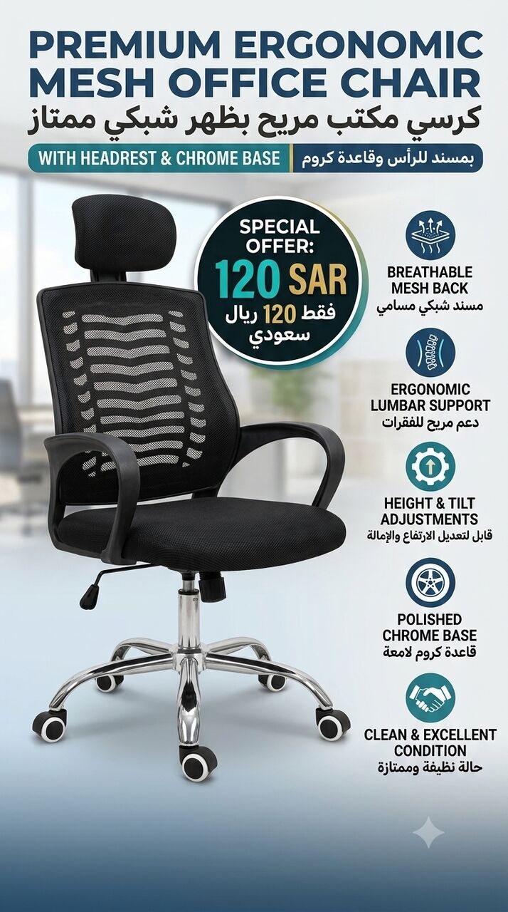 Jubail, Furniture, SAR 120,  High-Back Ergonomic Mesh Office Chair With Headrest (Excellent Condition)