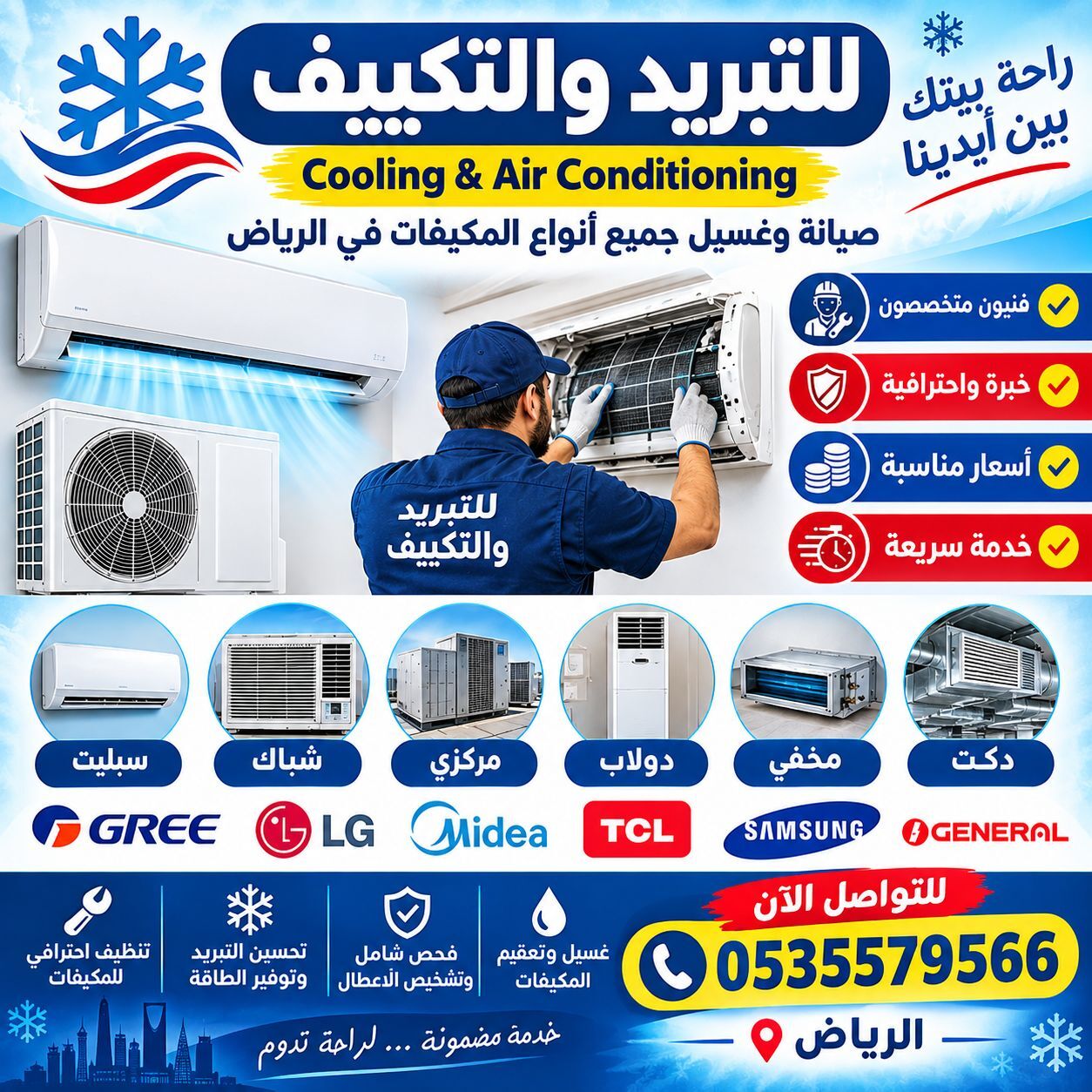 Riyadh, Air Conditioning, للتبريد والتكييف