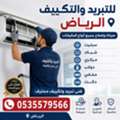 صيانة مكيفات الرياض 0535579566