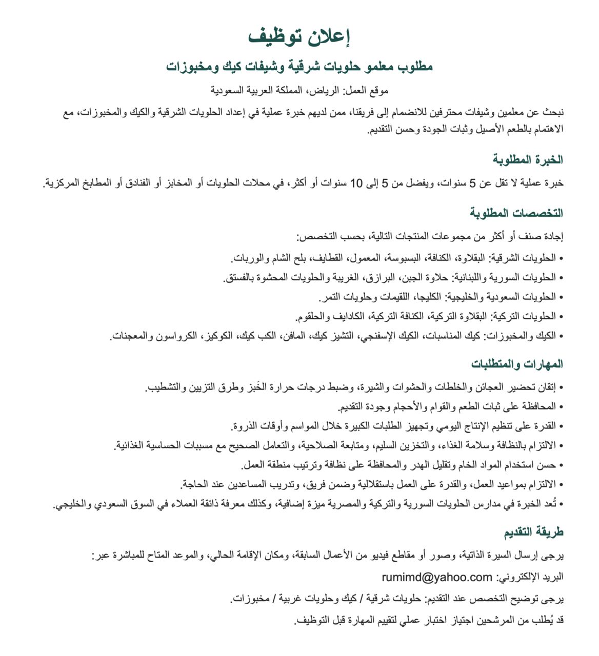 Riyadh, Jobs, আরবি মিষ্টি কারিগর, কেক ও পেস্ট্রি শেফ এবং ব