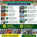Metals Scrap Buyer Riyadh Scraps Dealer Contact Us +966575748900