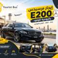 إيجار مرسيدس E200 باليومية للوفود في القاهرة