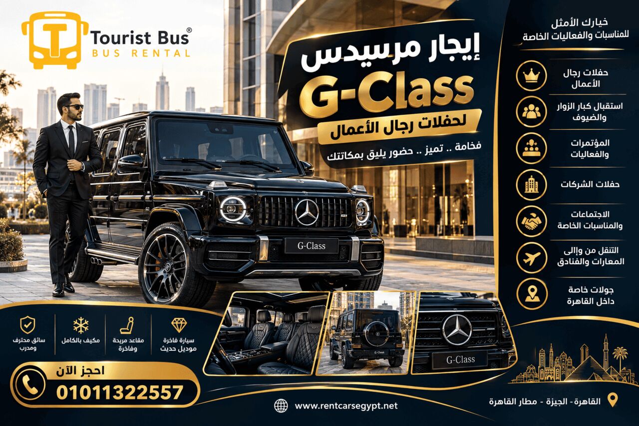 Cairo, Accounting, يجار مرسيدس G-Class لحفلات رجال الأعمال في القاه