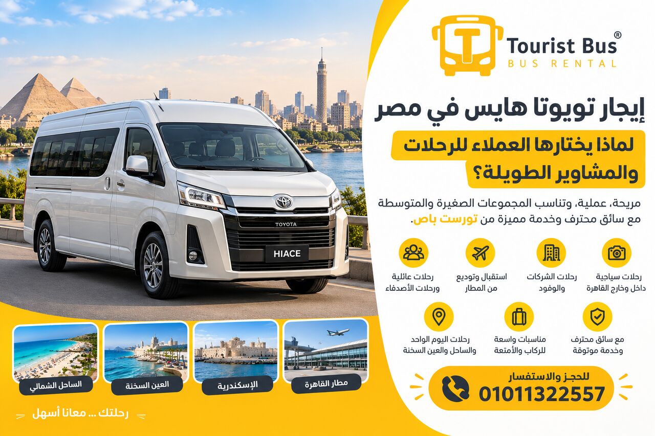 Cairo, Accounting, إيجار تويوتا هايس لرحلات العين السخنة