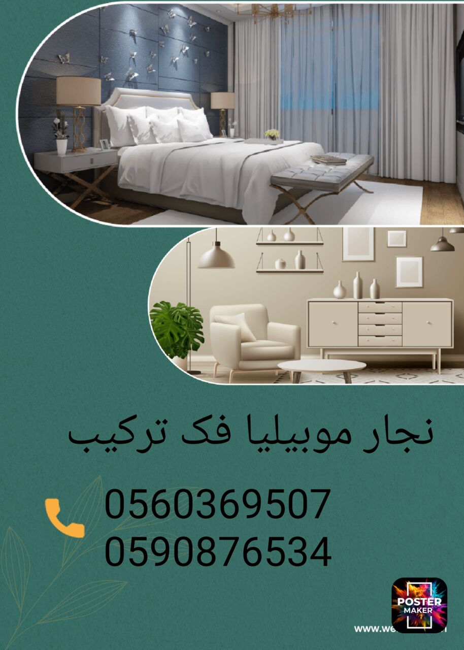 Riyadh, Household, نجار اثاث
