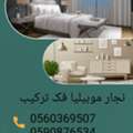 نجار اثاث