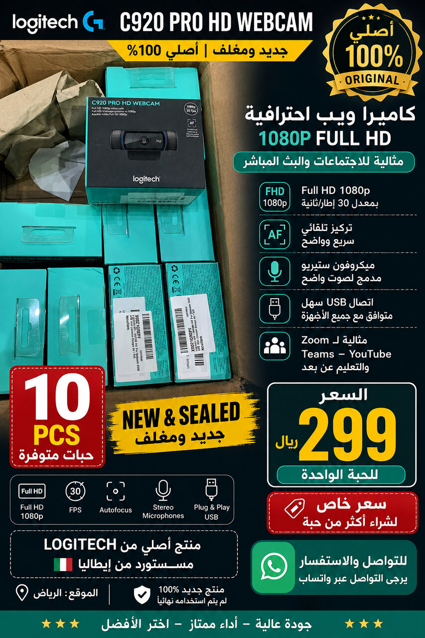Riyadh, Computers, SAR 2990,  Logitech C920 Pro HD Webcam 1080p | جديد ومغلف | أصلي | 10 حبا