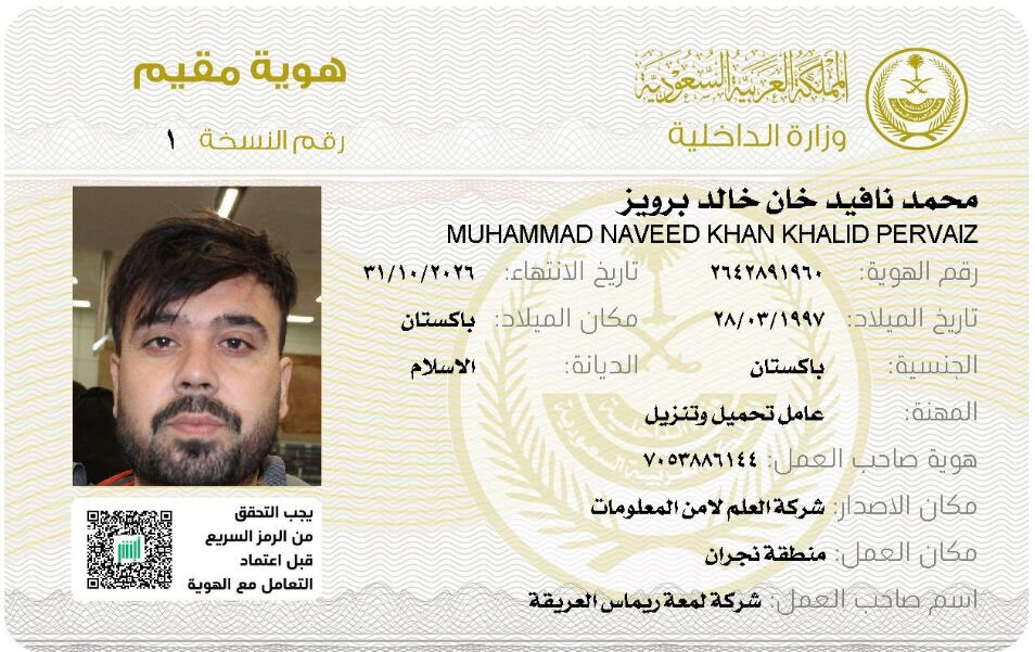 Jubail, Job Seekers, Well Testing