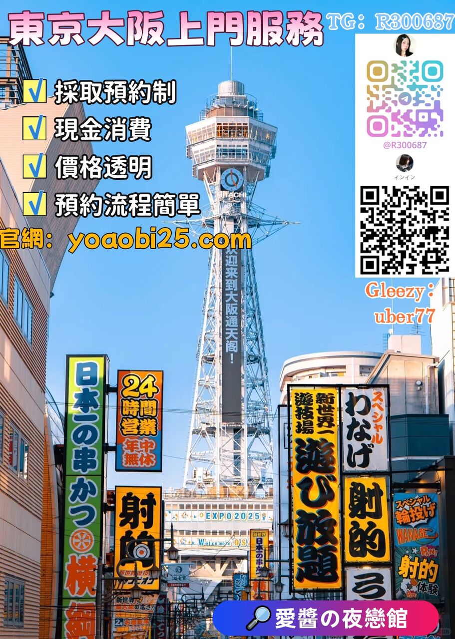 Tokyo, Language Exchange, 2026 Japan Outcall Guide｜yoasobi25 Tokyo & Osaka Outcall Service Guide