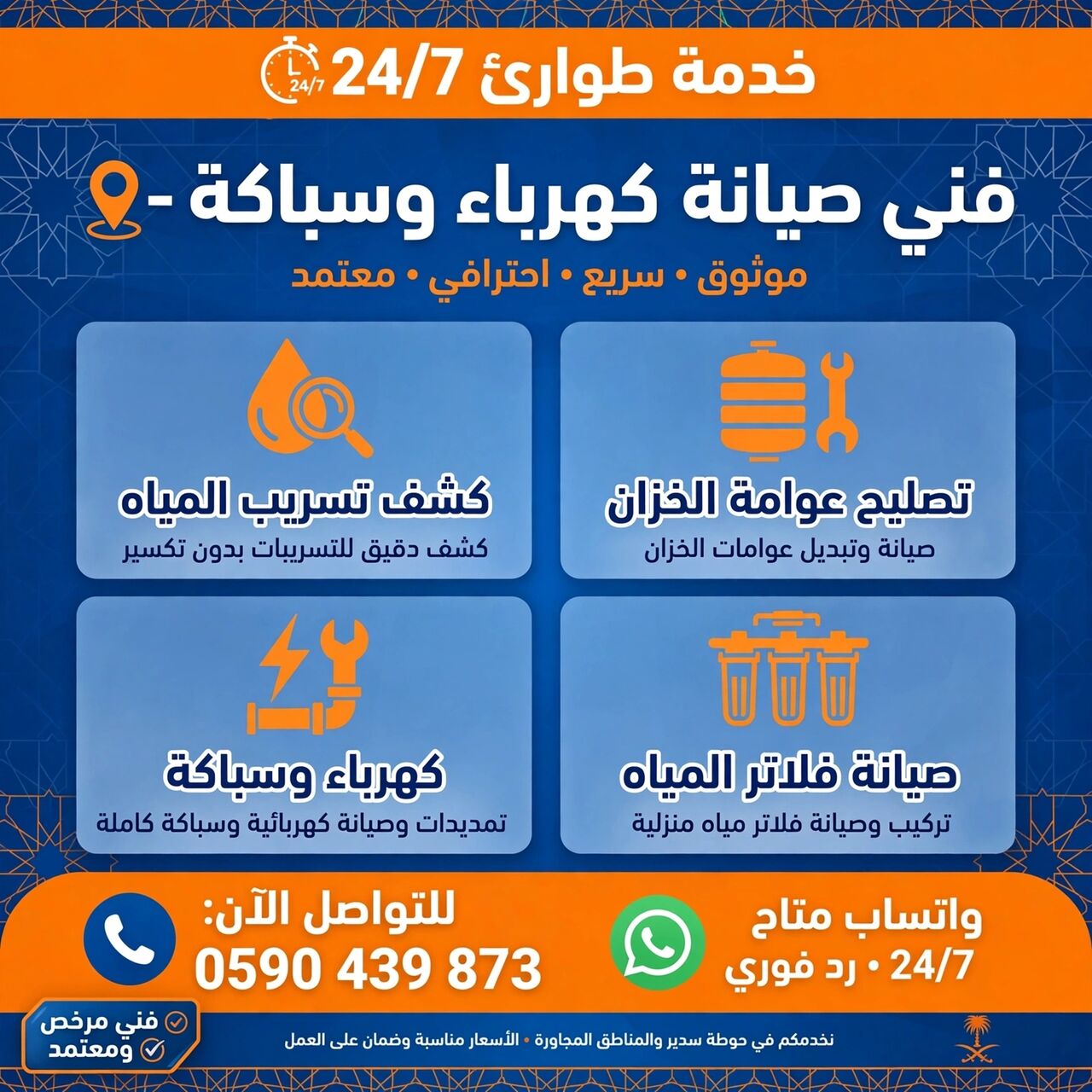 Al Malqa, Technical, Plumber & Electrician Maintenance 24/7  - In Riyadh