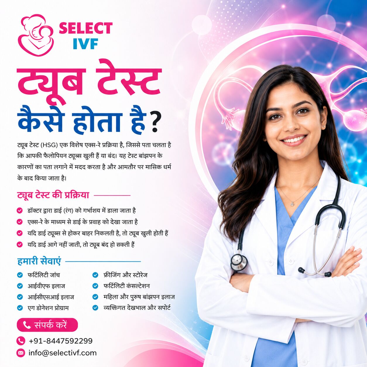 New Delhi, Health, ट्यूब टेस्ट कैसे होता है