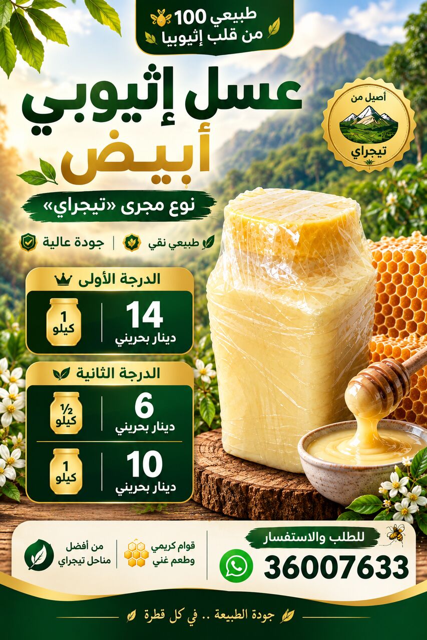 Manama, Food, BHD 10,  Premium Ethiopian White Honey Tigray Origin &bull; Grade 1