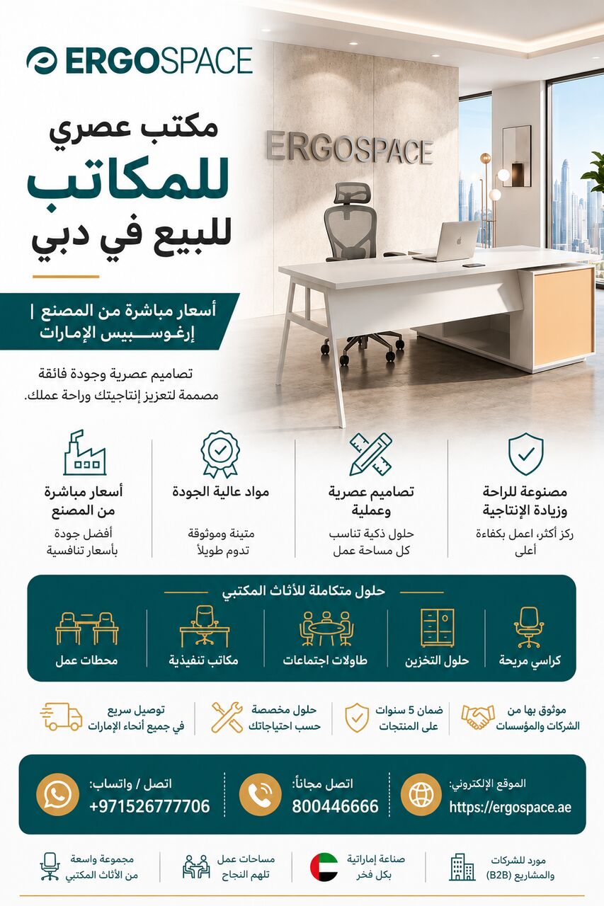 Dubai, Furniture, AED 5000,  مكاتب عصرية للبيع في دبي | أسعار مباشرة من 
