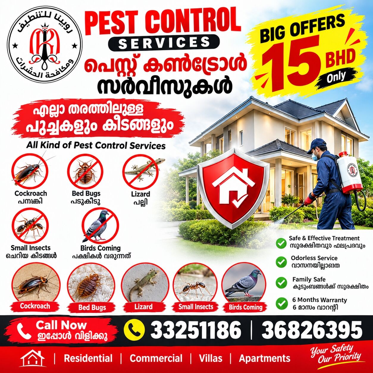 Manama, Pest Control, Pest Control Services എല്ലാ തരത്തിലുള്ള കീടനിയന്ത്രണ സേവന