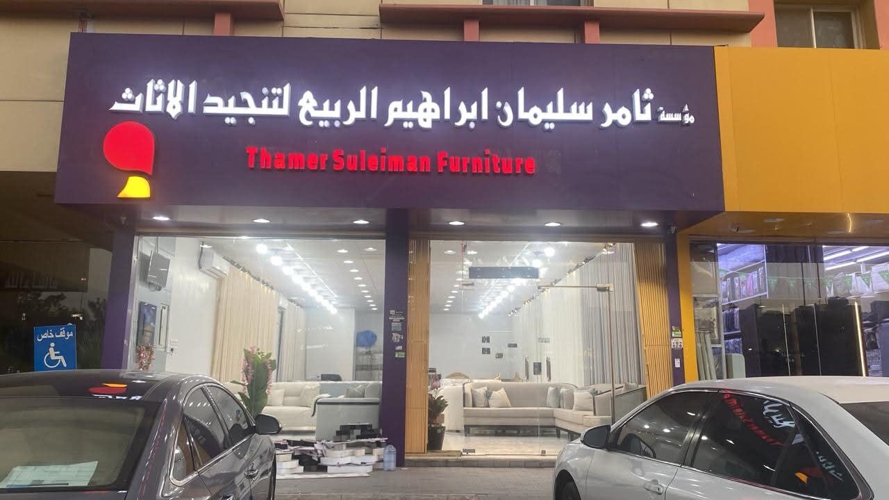 Al Mounsiyah, Businesses For Sale, SOFA & FURNITURE SHOWROOM FOR SALE IN RIYADH
