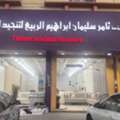 SOFA & FURNITURE SHOWROOM FOR SALE IN RIYADH