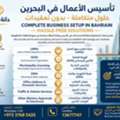Complete Business Setup In Bahrain
