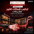 EGP 1,  تركيب شبكات الفايبر – خليك جاهز لسرعة الأ