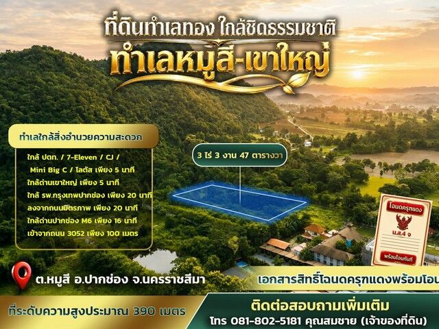 Bangkok, Real Estate For Sale, THB 8800000,  6 BR,  1547 Sq. Feet,  ที่ดินทำเลทอง ขนาด 3 ไร่ 3 งาน 47 ตารางว