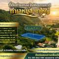 THB 8800000,  6 BR,  1547 Sq. Feet,  ที่ดินทำเลทอง ขนาด 3 ไร่ 3 งาน 47 ตารางว