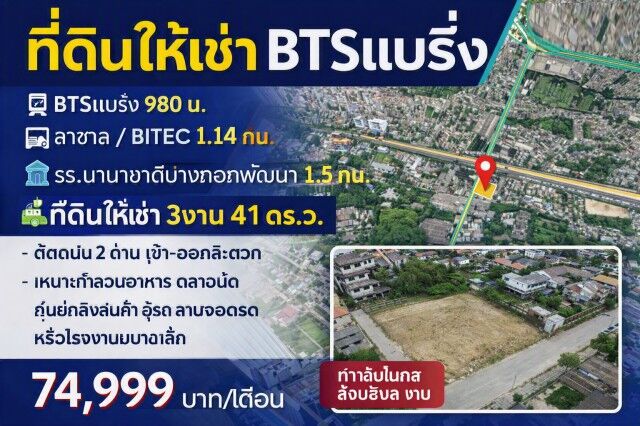 Bangkok, Villas, THB 74998,  341 Sq. Feet,  ไบเทค บางนา 1.14กม. ที่ดินให้เช่า 3งาน BTSแบ