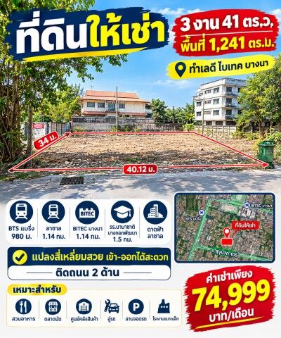 Bangkok, Villas, THB 74999,  341 Sq. Feet,  BTSแบริ่ง 980ม. ลาซาล ไบเทค บางนา 1.14กม. ที่ดิน