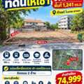 THB 74999,  341 Sq. Feet,  BTSแบริ่ง 980ม. ลาซาล ไบเทค บางนา 1.14กม. ที่ดิน