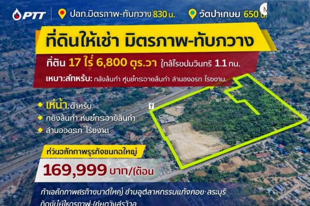 Bangkok, Villas, THB 169999,  6800 Sq. Feet,  PTT ปตท.มิตรภาพ-ทับกวาง 830 ม. แก่งคอย สระบุ