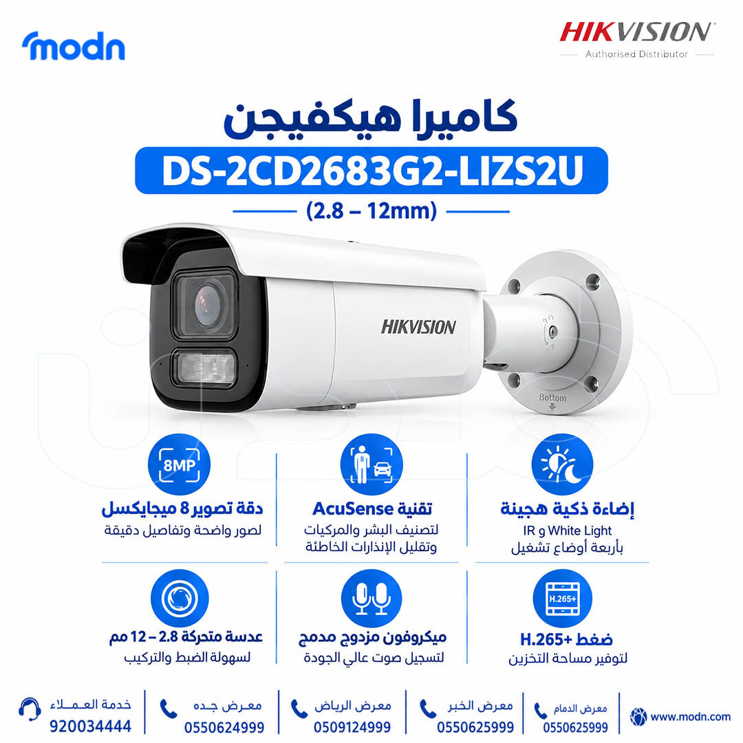 Riyadh, Computers, SAR 1,  كاميرا مراقبة هيكفيجن Hikvision DS-2CD2683G2-LIZS2U