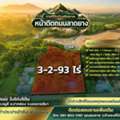 THB 10400000,  6 BR,  1493 Sq. Feet,  ขายที่ดิน ทำเลศักยภาพ 3 ไร่ 2 งาน 93 ตาร