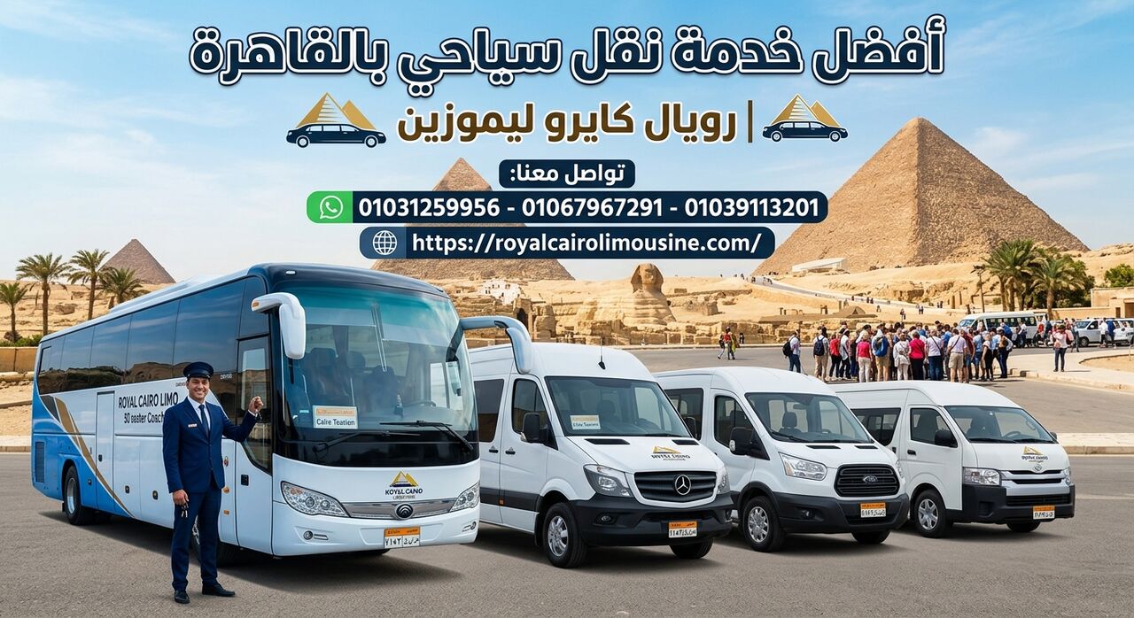 Cairo, Automotive, أفضل شركة نقل سياحي بالقاهرة 01067967291