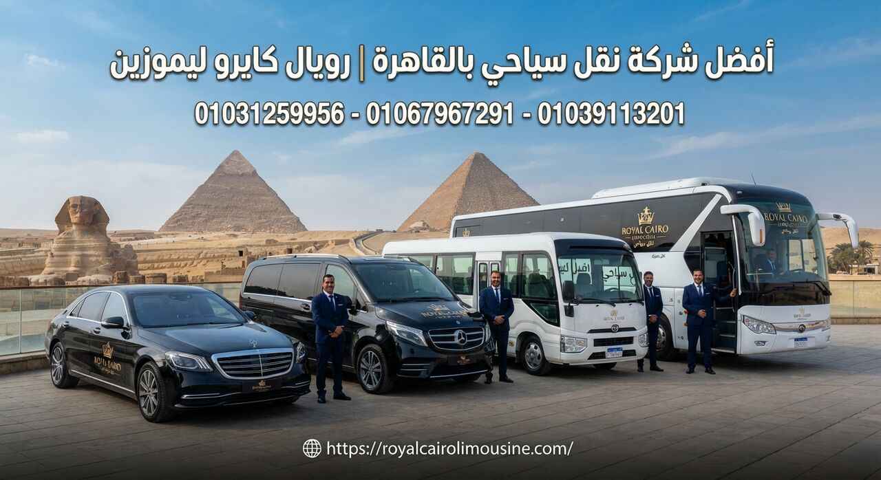 Cairo, Automotive, أفضل شركة نقل سياحي بالقاهرة 01067967291