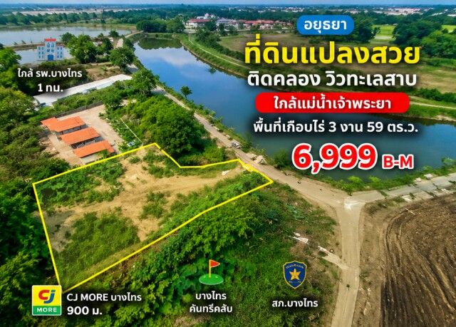 Bangkok, Villas, THB 6998,  359 Sq. Feet,  CJ MORE บางไทร 900 ม. อยุธยา ใกล้รพ.บางไทร 1 กม  พื