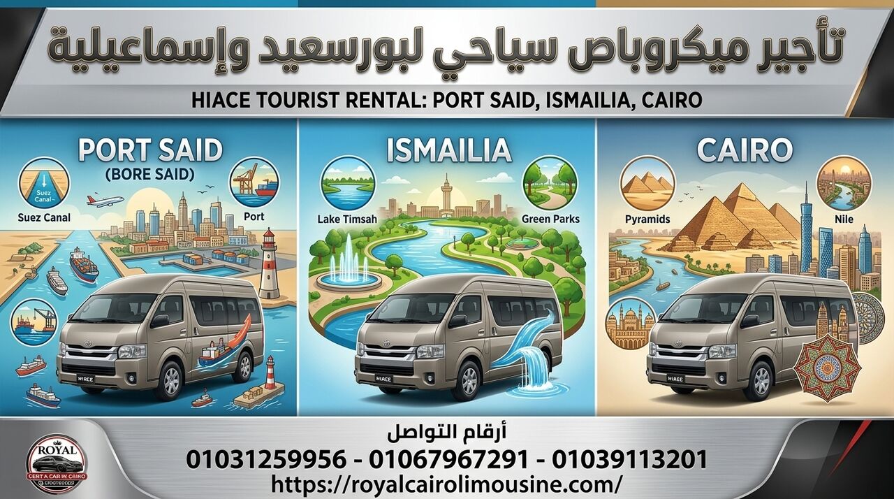 Cairo, Automotive, تأجير ميكروباص سياحي لبورسعيد وإسماعيلي