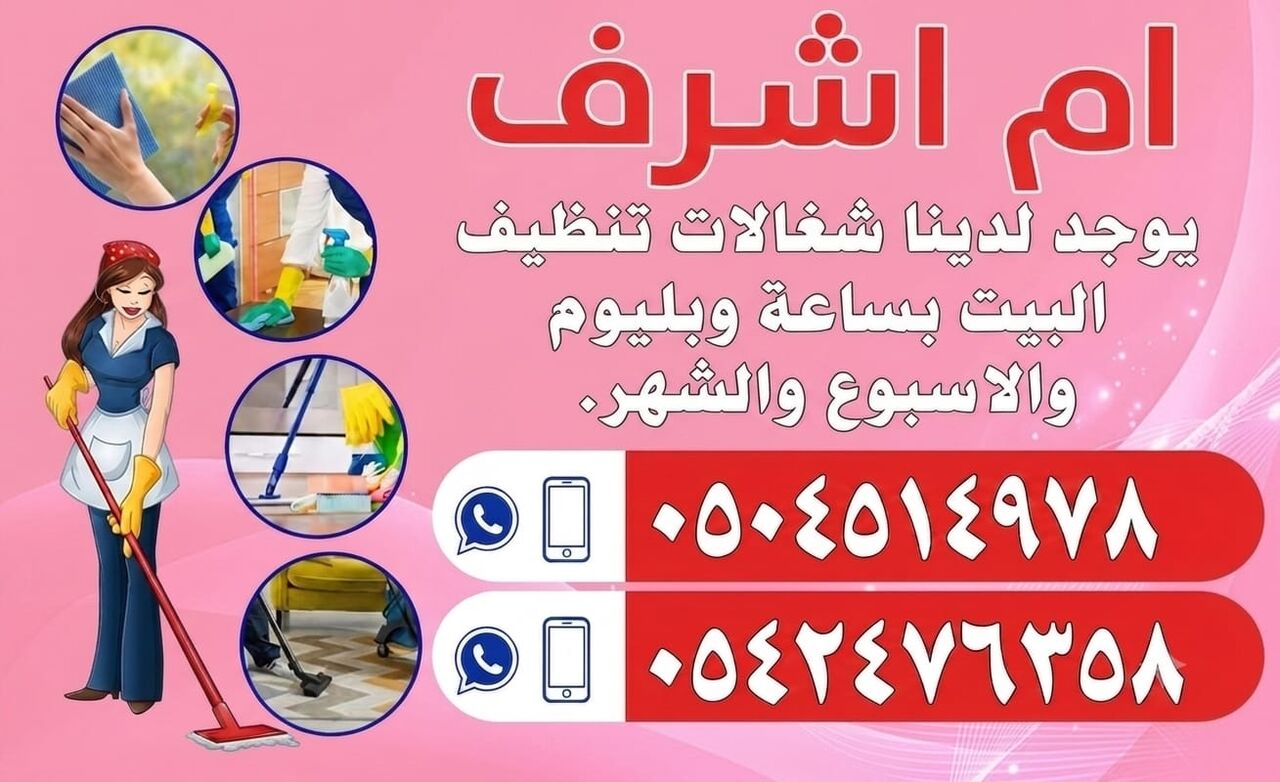 Riyadh, Job Seekers, House Maid