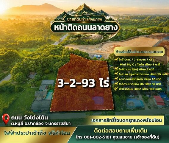 Bangkok, Real Estate For Sale, THB 38818000,  6 BR,  1493 Sq. Feet,  ขายที่ดิน 3 ไร่ 2 งาน 93 ตารางวา หมู่สี เ