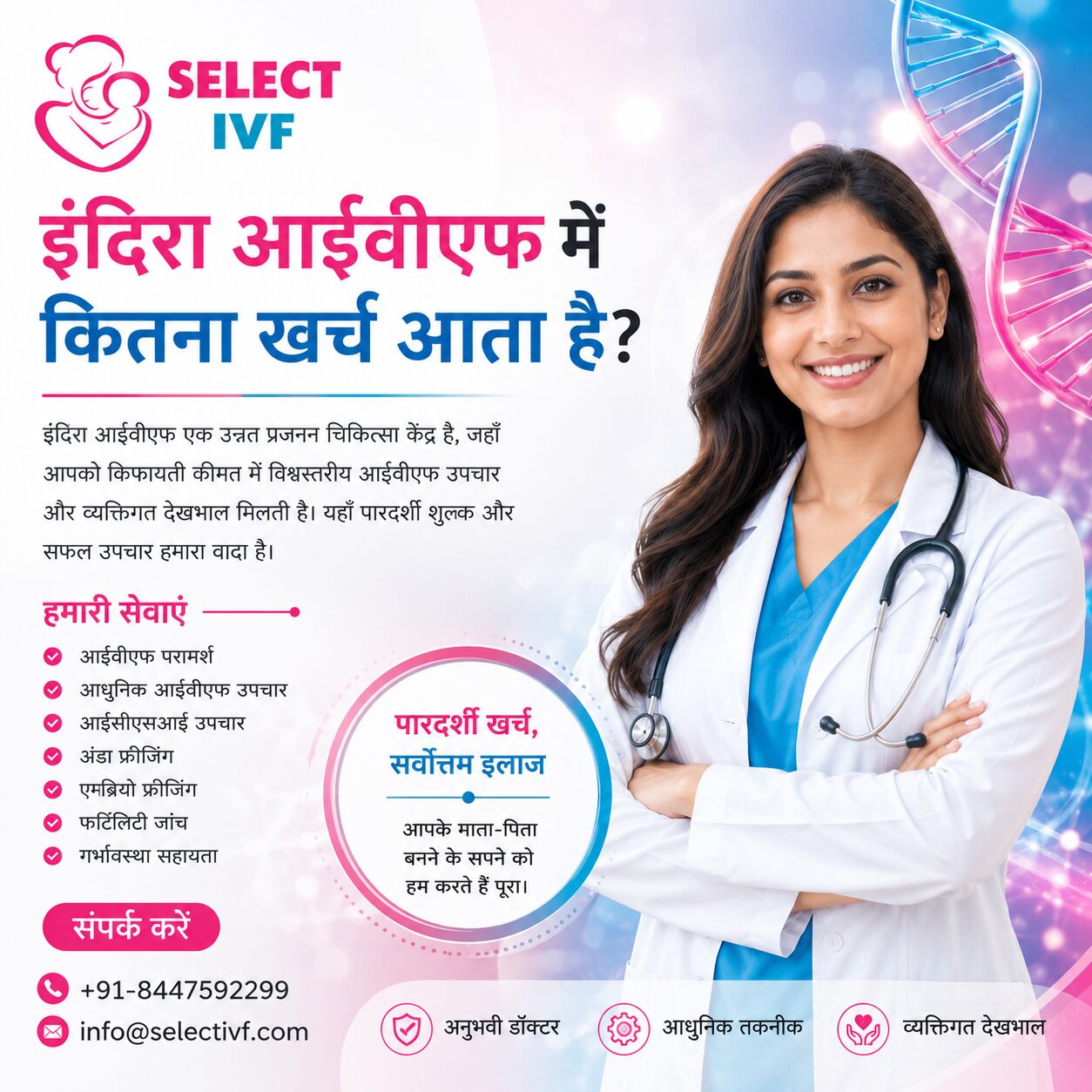 New Delhi, Health, इंदिरा आईवीएफ में कितना खर्च आता है