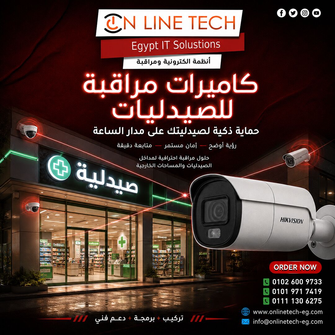 Cairo, Electronics, EGP 1,  كاميرات مراقبة للصيدليات – حماية ومتابع